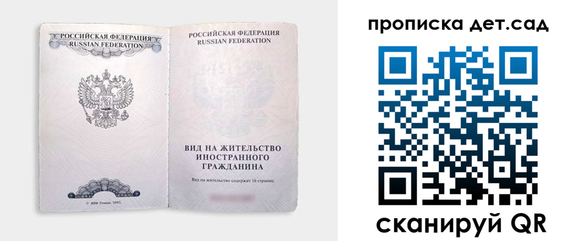 прописка законно в Хабаровске