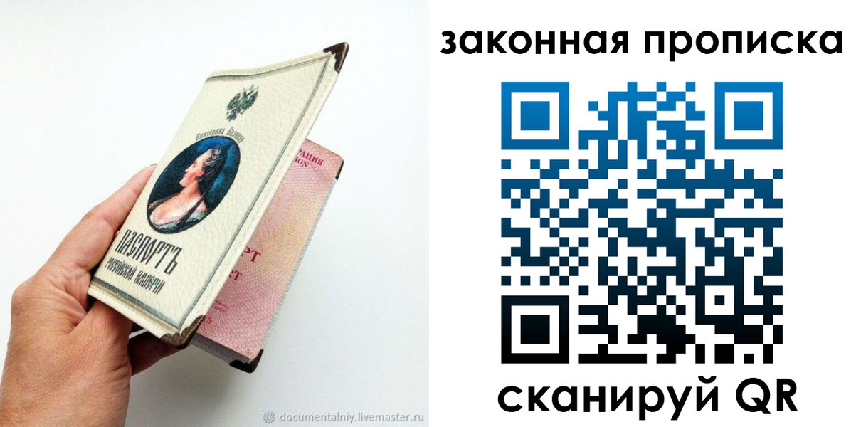 временная регистрация купить в Хабаровске